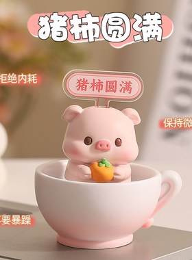 可爱小猪桌e面摆件工位解压办公室情绪稳定神器创意装饰品生日礼