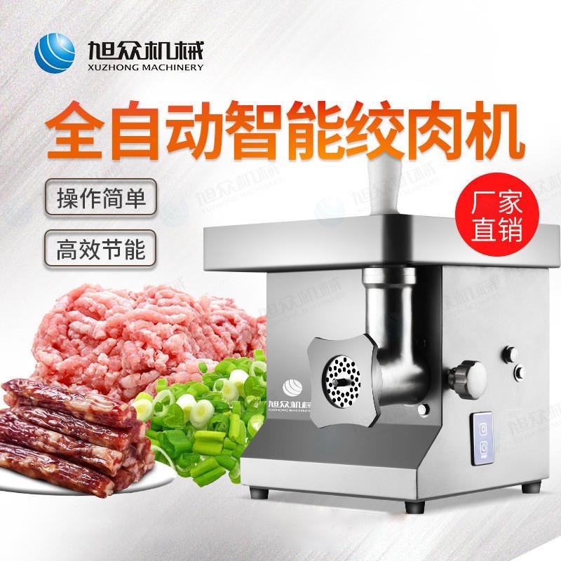 全自动智c能绞肉机绞猪肉鸡肉机商用绞肉机不锈钢多功能绞肉机
