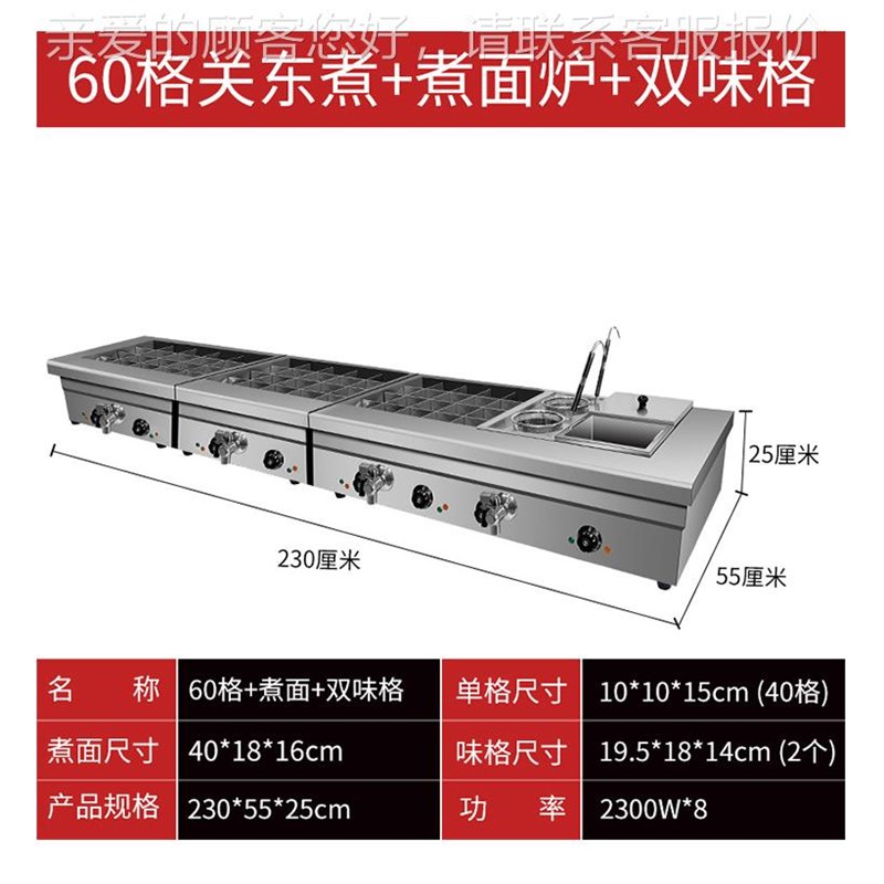 20机/4TOT0/60格商用关东牛机器杂煮J面机麻辣烫粉煮关东煮一体机
