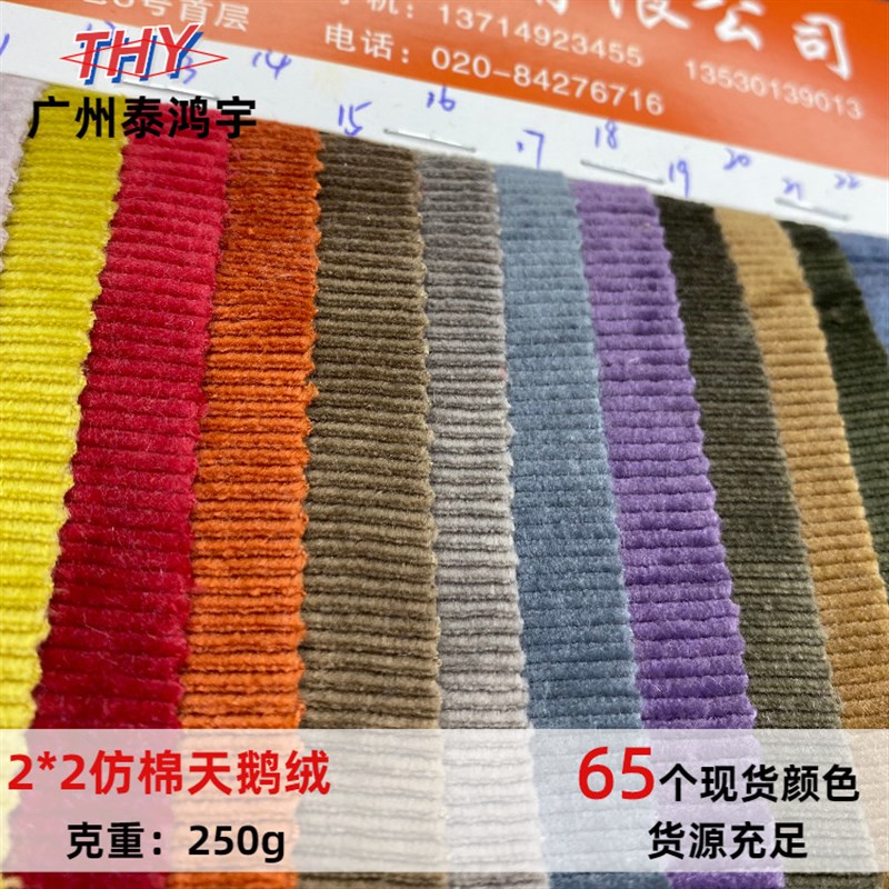 现货2*2仿棉天鹅绒小坑条牙签条面料 针织灯芯绒W饰品鞋材布料