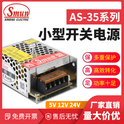 小型开关电源AS-35W-5V7A/12zV3A/24V1.5A迷你型稳压小体积变压器