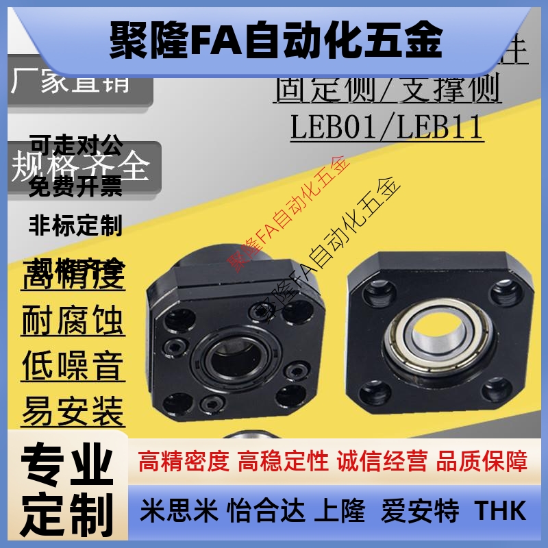 固定侧支持侧LfEB 01 03 11-6 8 10 12 15 20 25 30滚珠丝杠支撑