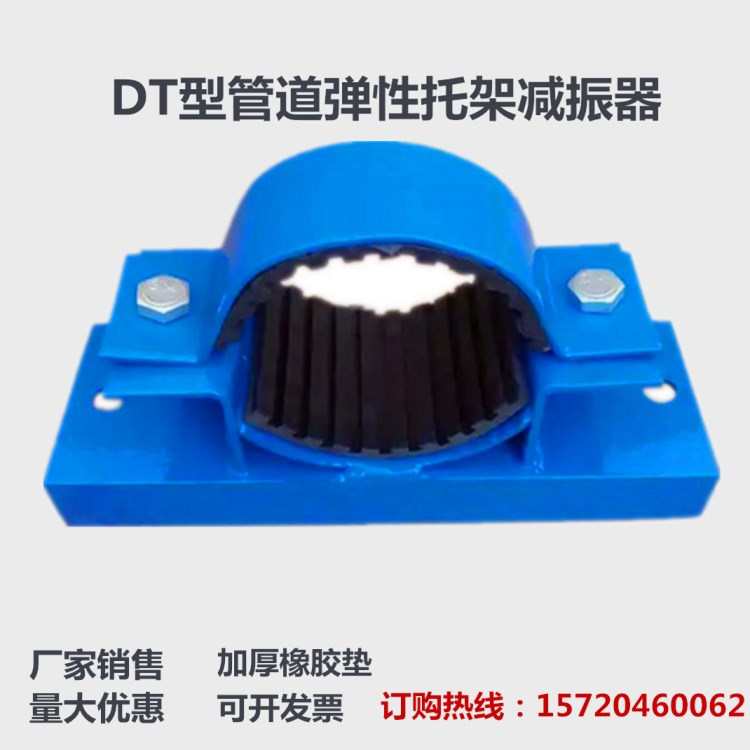 厂家销售 DT型橡胶管道减振器 管E道托架 管道管夹 水管减震器