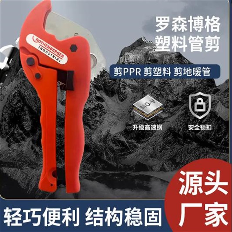 罗森博格原装进口PPR水管剪刀多功能快剪专业管剪切管器切割工具
