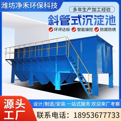 高效絮凝斜管沉淀池污水处理设备一体化悬浮物颗粒分离加药全自动