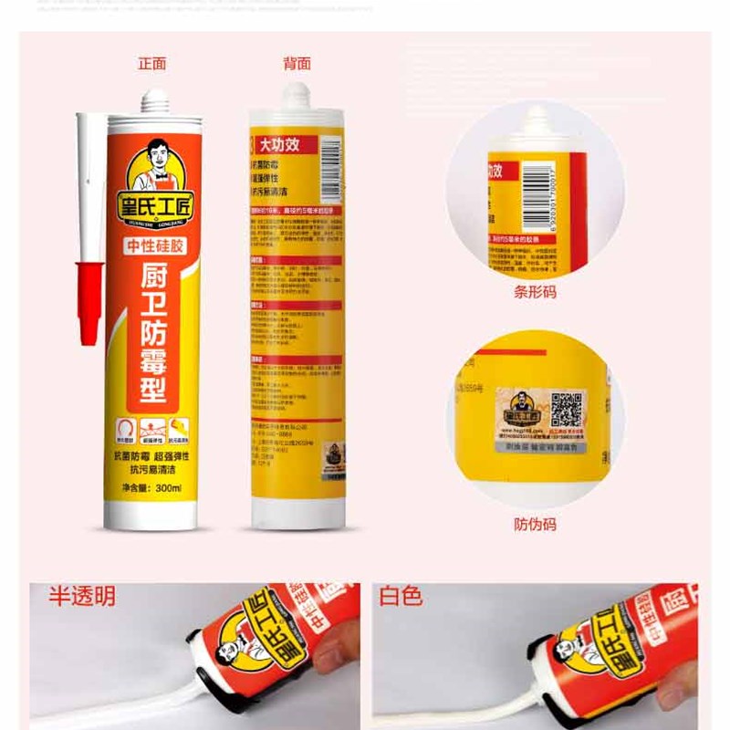 皇氏工匠玻璃胶 防水防霉 密封胶 厨卫专用 中性硅酮 瓷白色