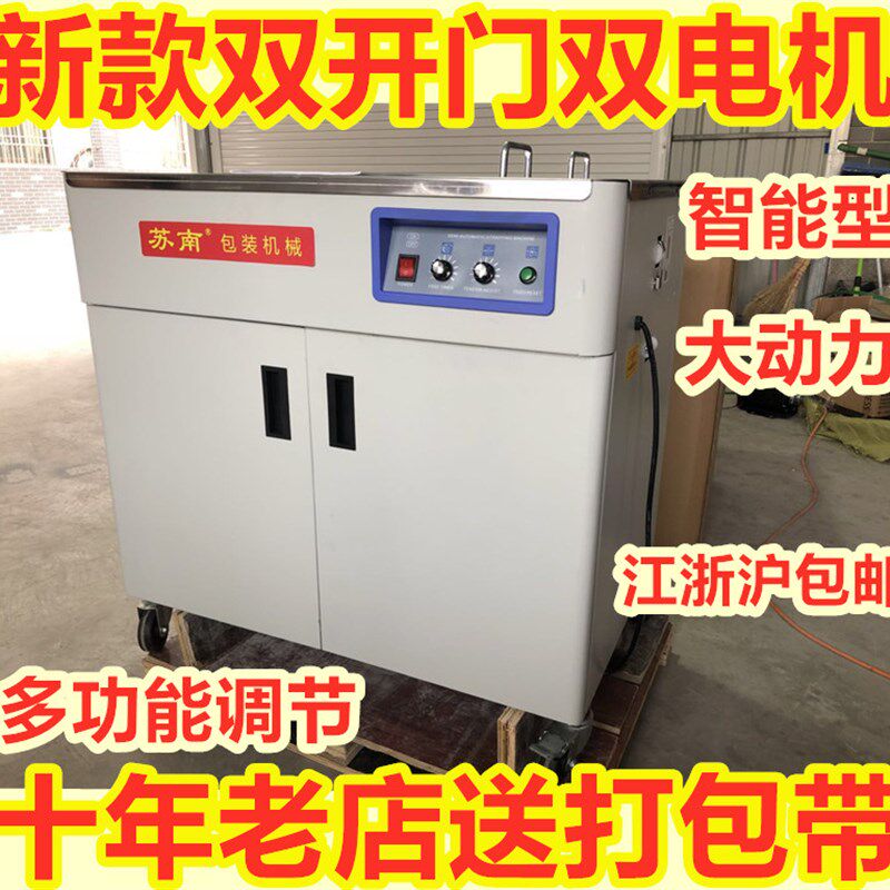 苏南牌新款电机打包机全半自动纸箱快递热融捆扎机封箱机