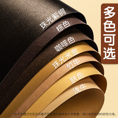 棕色系硬卡纸加厚儿童幼儿园棕色卡纸大张四纯色彩色卡纸珠光贺卡