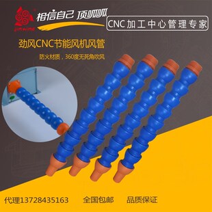 劲风N电脑锣节能风风管床万向风管加长延伸度吹风管