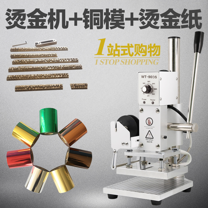 烫金机小型手动商标烫印压痕压唛机烙印烫金色卡商标皮革压标机