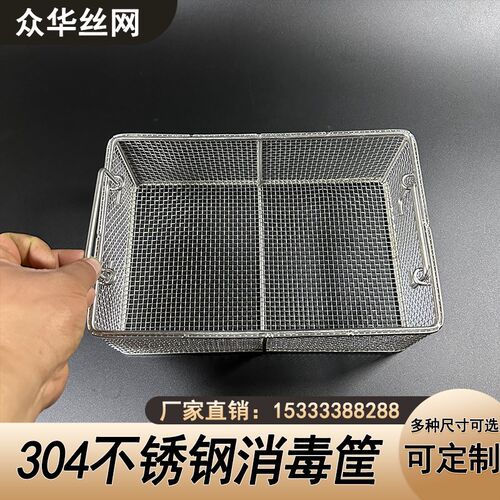 网篮超声波长方形网筐沥水筐器械消毒筐粗洗篮 密框篮