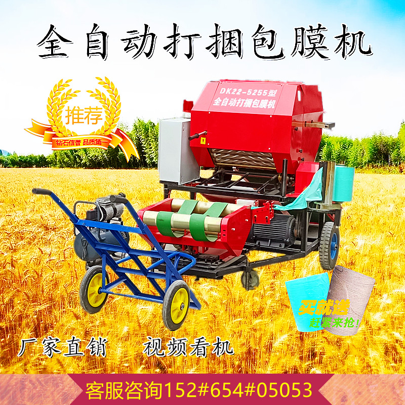 小型青储打包秸秆打捆包膜全自动包膜一体牧草保存打包发酵,农机/农具/农膜,收割机械,淘宝优惠券,粉丝福利购,淘宝优惠卷