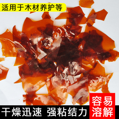 虫胶漆片紫胶片 士力片 天然虫胶片 速溶 家具修理实木材料