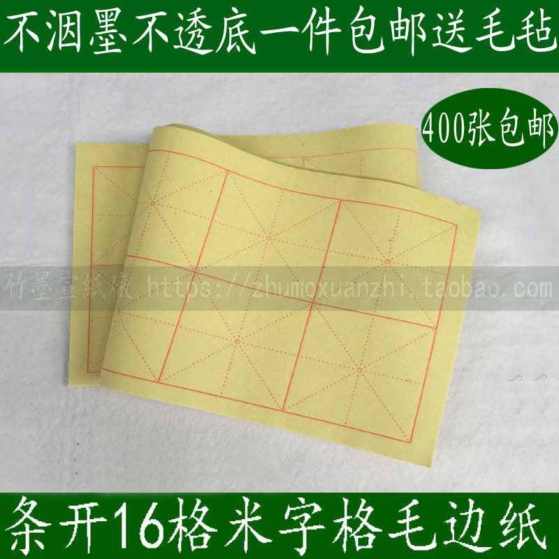 竹墨纸业条形回宫米字格8cm1格格初学书法毛笔练习纸0张