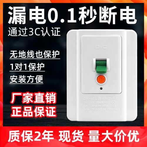 上德漏电保护器电柜型明暗漏电保护关