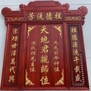实木香火牌匾农村堂屋家神牌天地国亲师位君亲定制设计牌祠堂雕刻
