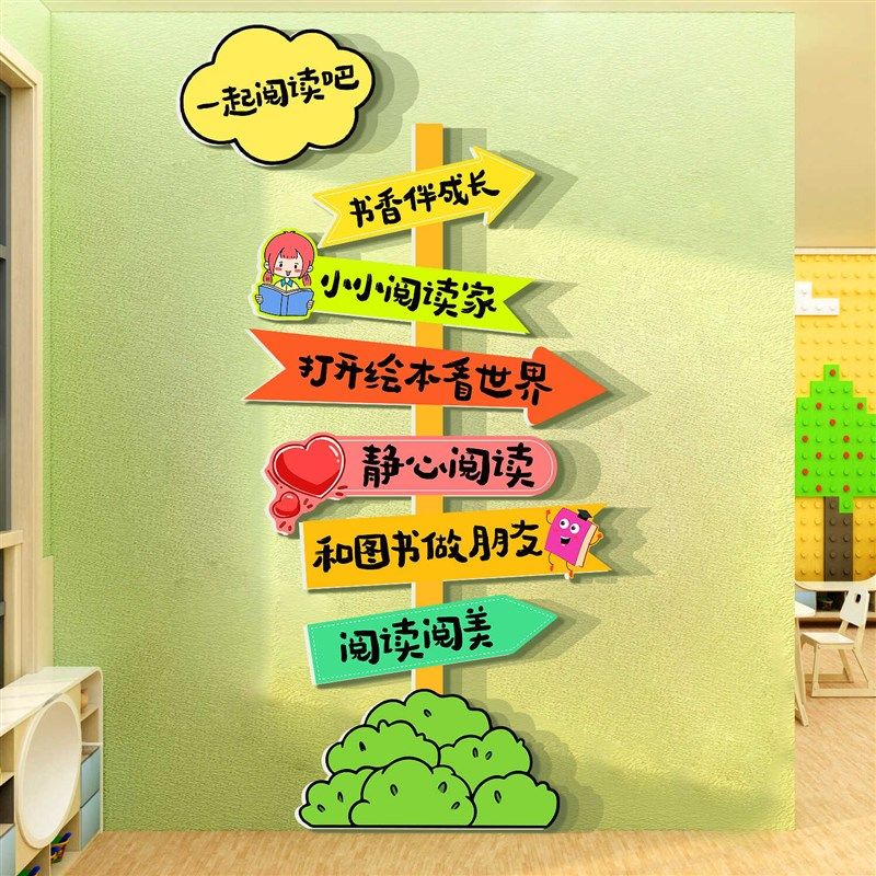 幼儿园童阅读区布置装饰图书角文化绘本馆墙面环创题书店房氛围,家居饰品,文化墙贴,淘宝优惠券,粉丝福利购,淘宝优惠卷