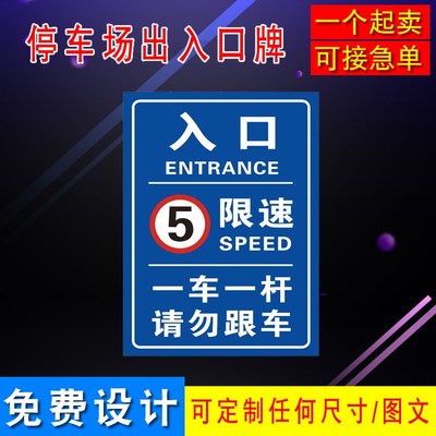 停车场出口一车一杆标牌高速入口一车一杆标志牌车库出口标识牌