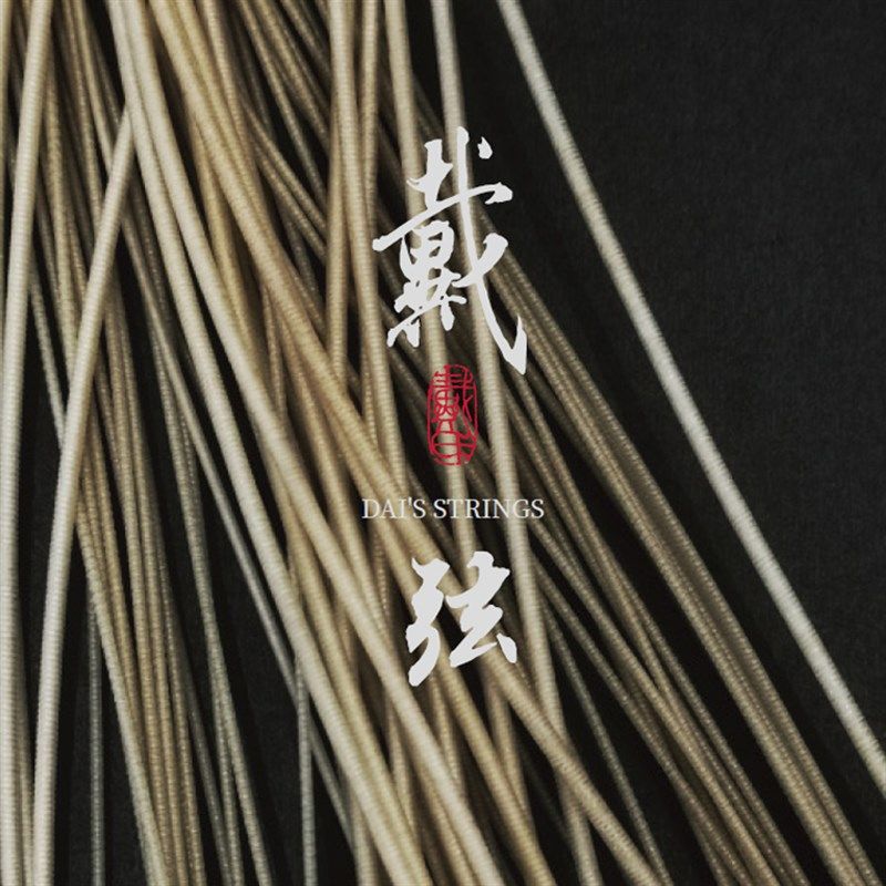 戴氏古琴弦 琴弦工匠 丝合钢弦 逸  手感软音色饱满蚕丝韵味 朱弦图片