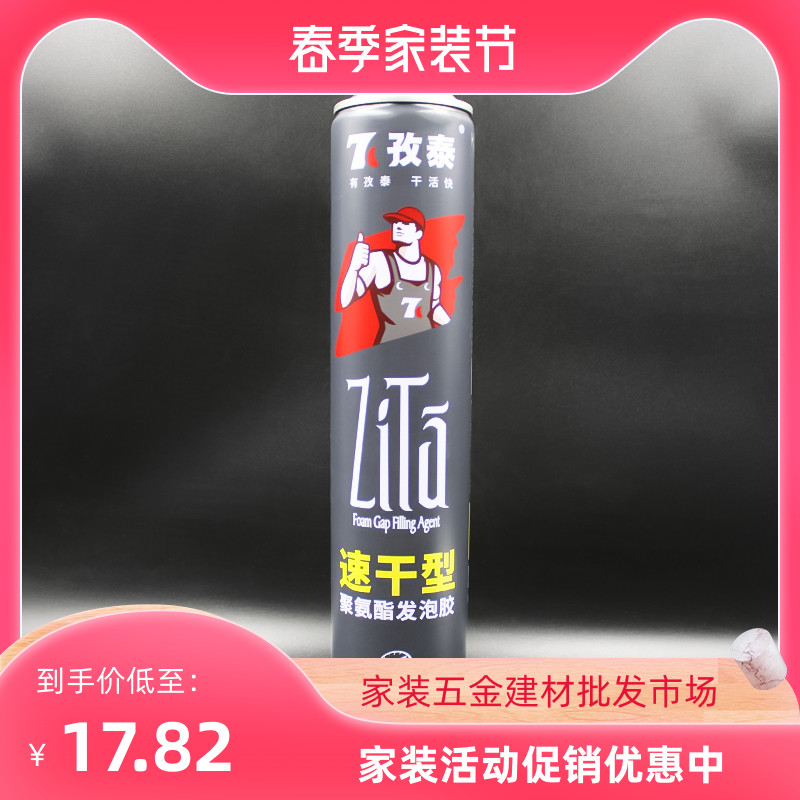 孜泰聚氨酯泡沫填缝剂门窗发泡剂填充密封泡沬胶蓬胀发泡剂速干型
