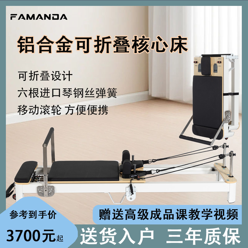 FAMANDA铝合金核心床可折叠款