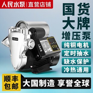 人民变频增压泵静音自吸泵家用全自动自来水抽水泵水泵热水器淋浴