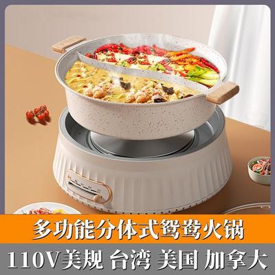 跨境110v伏分体式电火锅家用多功能鸳鸯锅不粘电煮锅大容量电热锅
