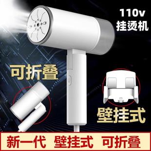 蒸汽刷熨烫衣服神器 110v伏出口手持挂烫机家用电熨斗可折叠便携式