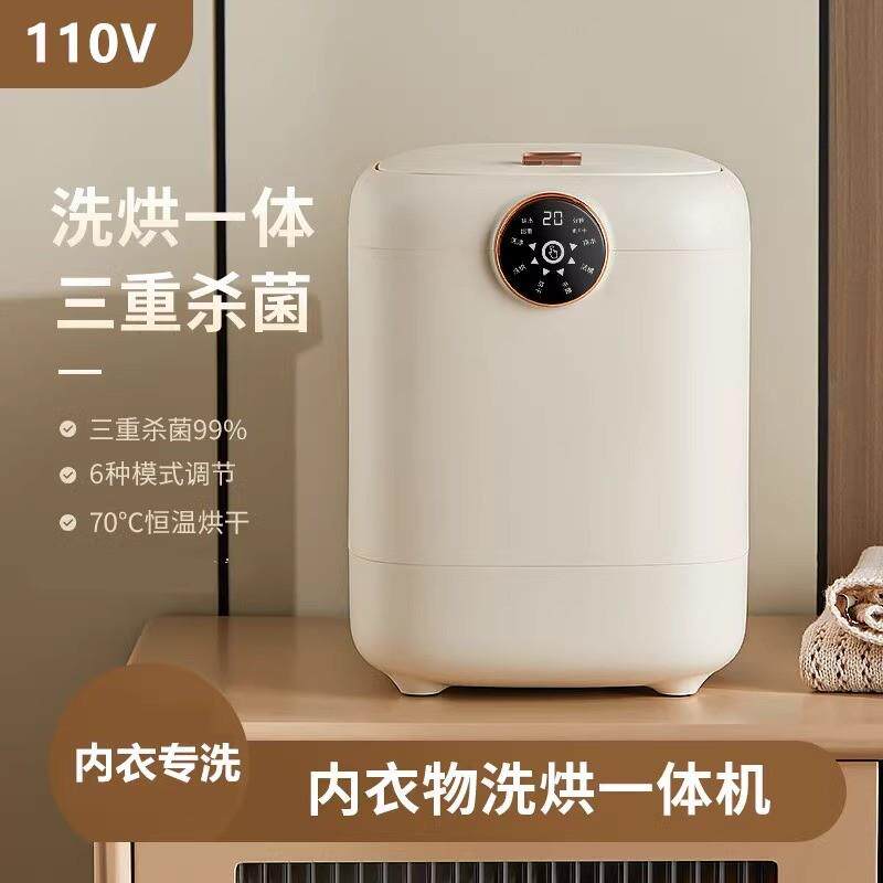 110V伏全自动迷你洗衣机迷你洗脱烘一体内裤机烘干内衣机美国日本