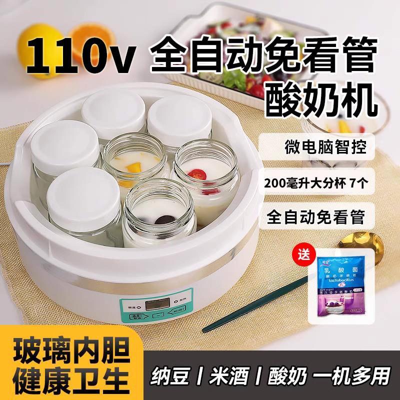 110v全自动智能酸奶机家用纳豆米酒酵素机台湾日本多功能发酵机