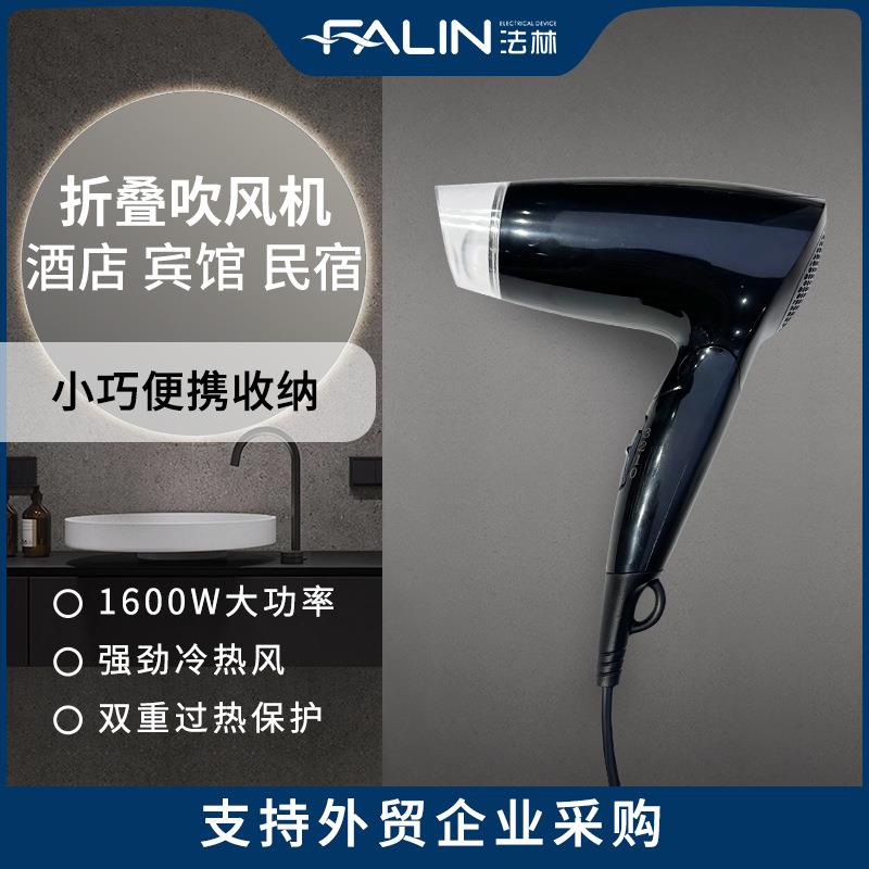 法林酒店宾馆便携可折叠式吹风机家用学生宿舍大功率冷热电吹风筒