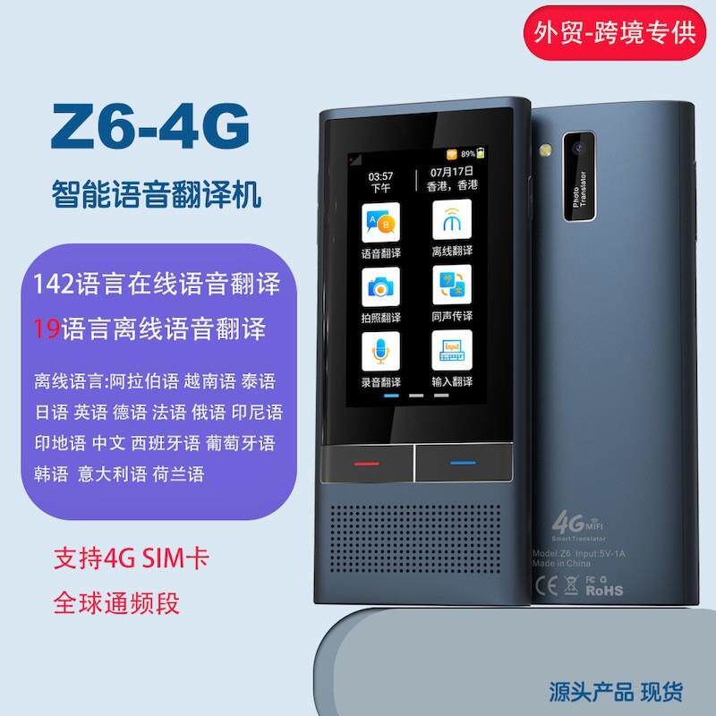 便携翻译机智能语音互译翻译器俄语越南语离线语音翻译笔同声传译