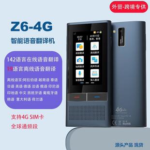 便携翻译机智能语音互译翻译器俄语越南语离线语音翻译笔同声传译