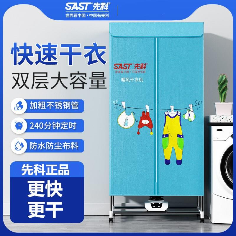先科干衣机家用小型烘干机衣服速干大容量双层可折叠定时烘干衣柜