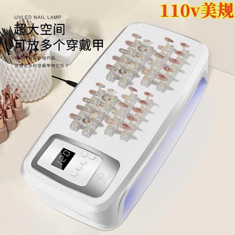 110v升级款速干超大烤灯甲片96灯珠256W5档美甲灯双光源穿戴甲烤