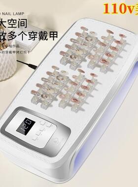 110v升级款速干超大烤灯甲片96灯珠256W5档美甲灯双光源穿戴甲烤