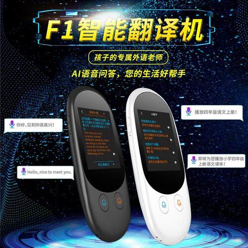 voice translator translate language device tool 德英语翻译机