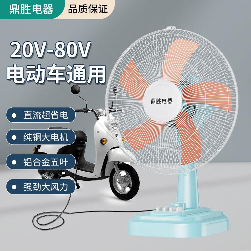 48伏电风扇 36V48V60V72V风扇 两轮三轮车风扇 48v电动车风扇