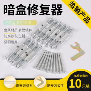 通用86型开关插座面板暗盒修复器底盒接线盒修补器线盒撑杆器