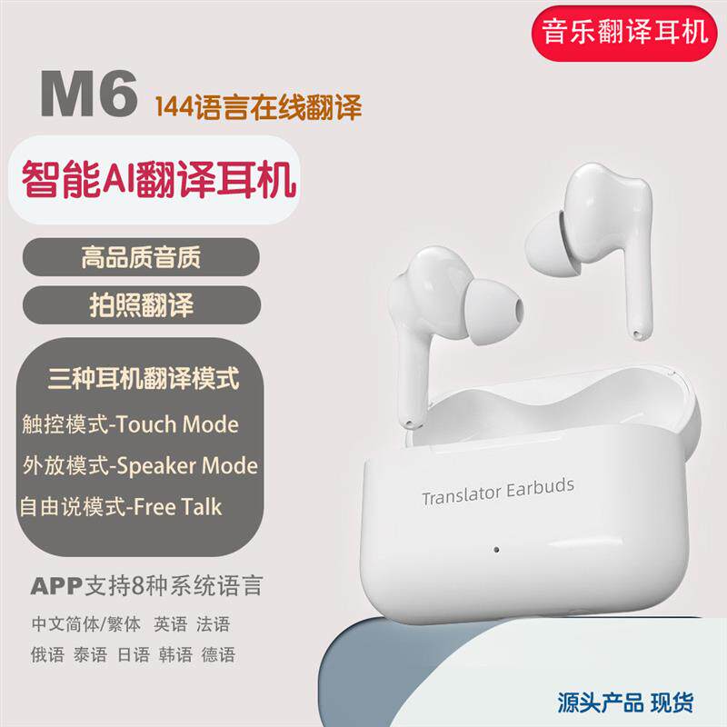 跨境M6蓝牙智能翻译耳机多国语言在线互译降噪语音翻译耳机翻译机