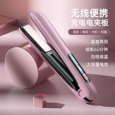 Wireless Hair Curler Straightener USB 无线卷发棒直发器夹板