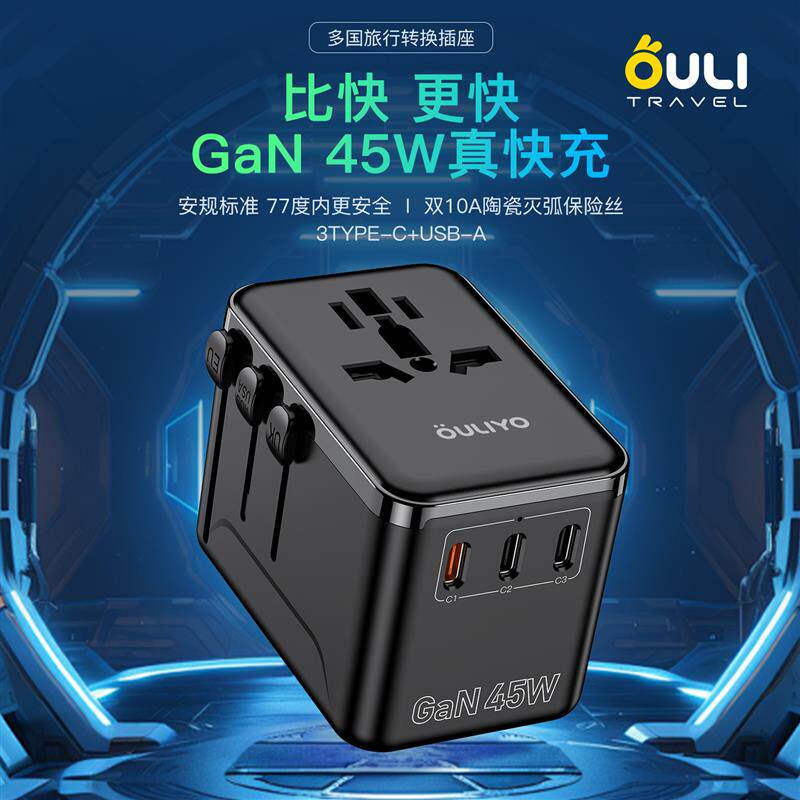 全球通用旅行转换插头出国多功能苹果插头快充英欧万能充电转化器