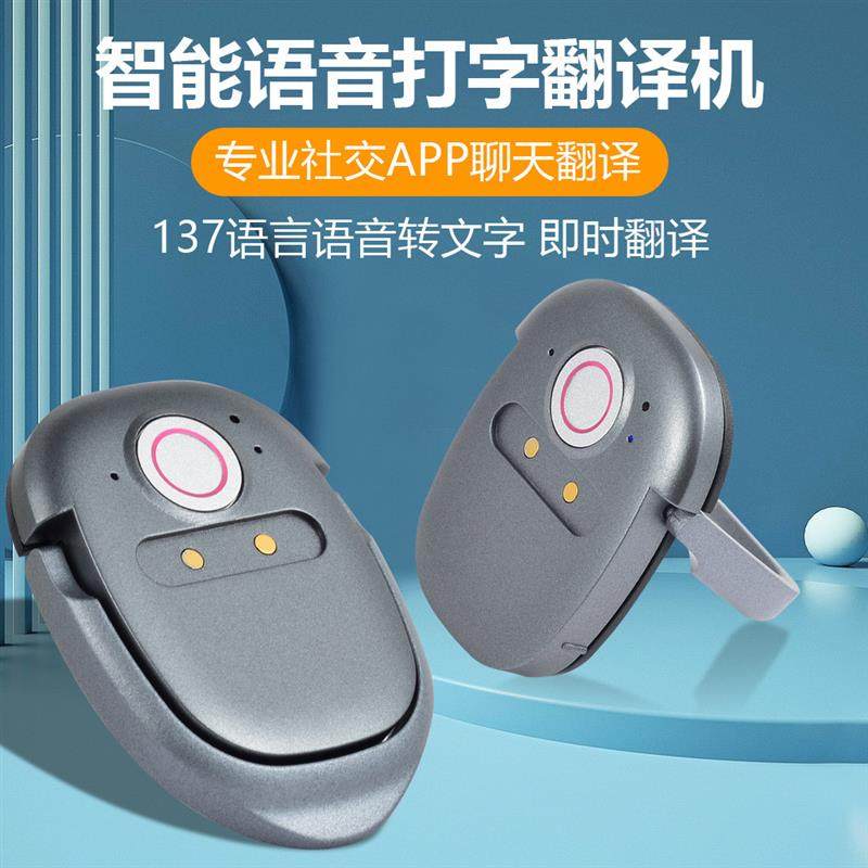 语音转文字迷你翻译机跨APP商务聊天社交翻译器语音打字双语互译