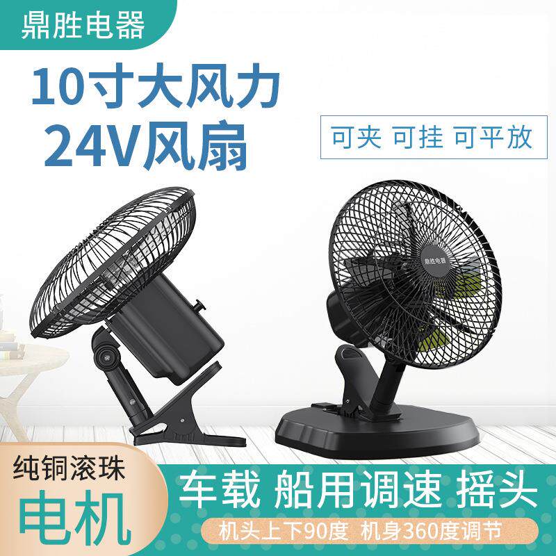 车载风扇 10寸24v夹扇 24伏货车台扇  24V直流电瓶船用电风扇