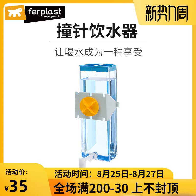 Ferplast飞宝撞针仓鼠水壶饮水器兔子龙猫吸盘防漏立式喝水喂水器