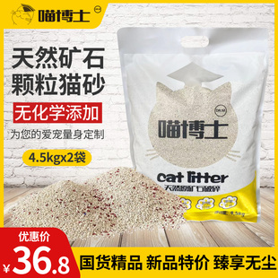 喵博士无尘猫砂膨润土天然钠基矿石破碎自动猫砂盆专用颗粒18斤装