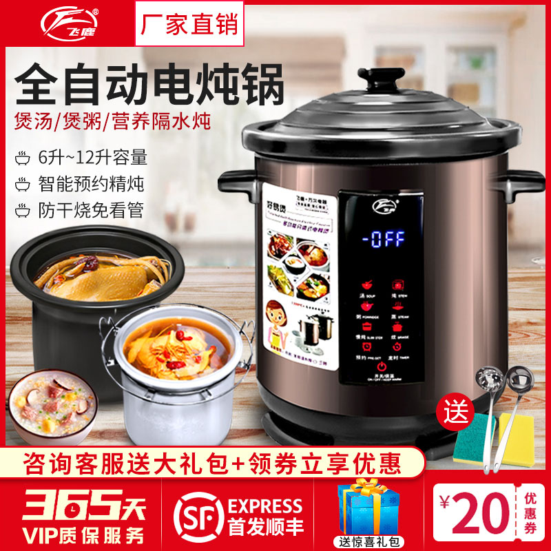 飞鹿电炖锅陶瓷电砂锅隔水炖盅煲汤E煮粥家用全自动大容量商用炖
