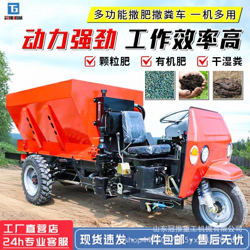 三轮农用柴油撒粪j车全自动四驱牵引多功能撒肥车果园大棚施肥神