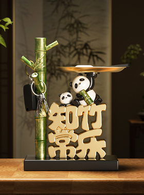 熊猫玄关摆件钥匙收纳o入户客厅置物架装饰品乔迁之喜礼物送人实