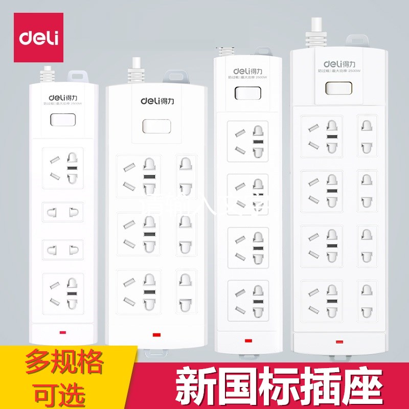 得力插排USB插座延长线电源接线板拖线板多功能排插家用插板带线M